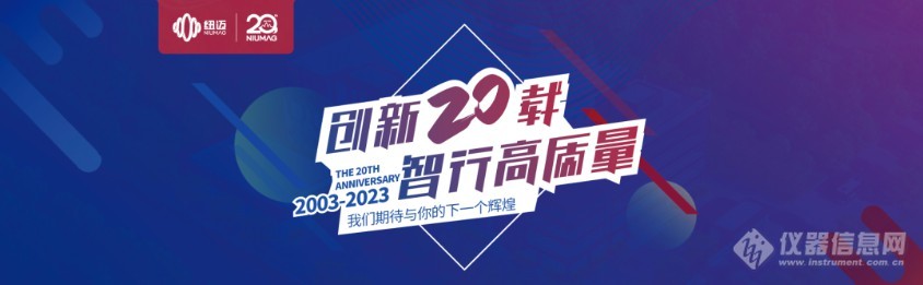 纽迈分析20周年庆|“质”敬责任之核磁共振技术交流沙龙-贺州学院（广西站）