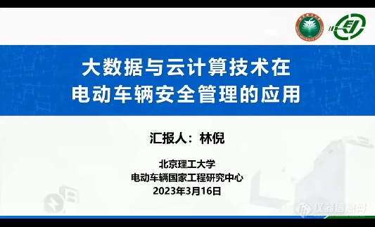 顺应新能源时代浪潮 第五届“汽车检测技术”网络会议成功召开