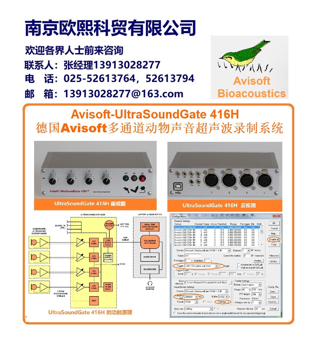 多通道动物声音超声波录制系统