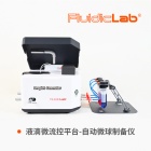FluidicLab自动微球/微液滴制备仪-液滴微流控系统