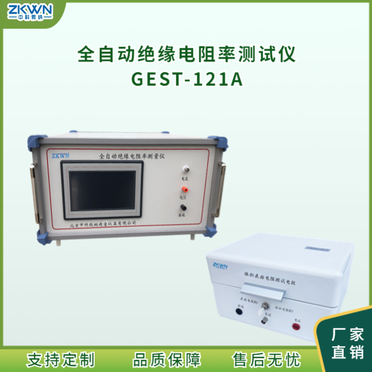 橡胶绝缘电阻率其它物性测试仪GEST-121Ad