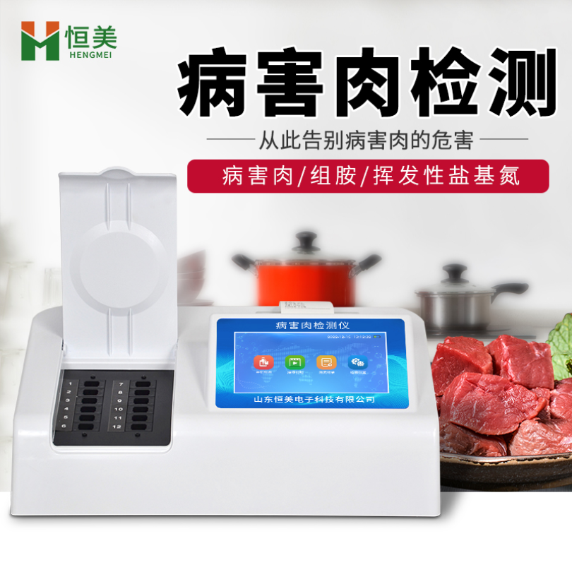 肉类品质检测仪