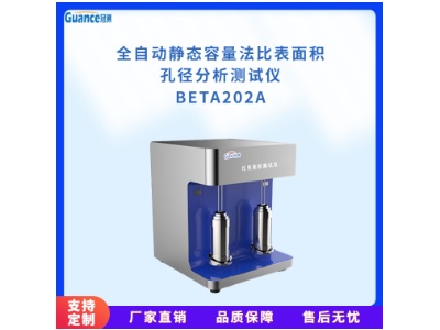 冠测仪器动态比表面及孔径测量仪BETA202A3