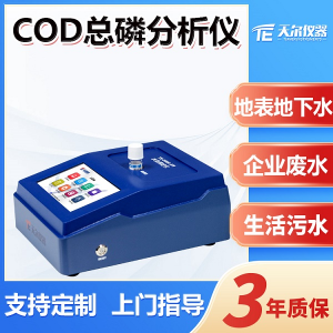 天尔 经济型COD总磷检测分析仪 TE-3000