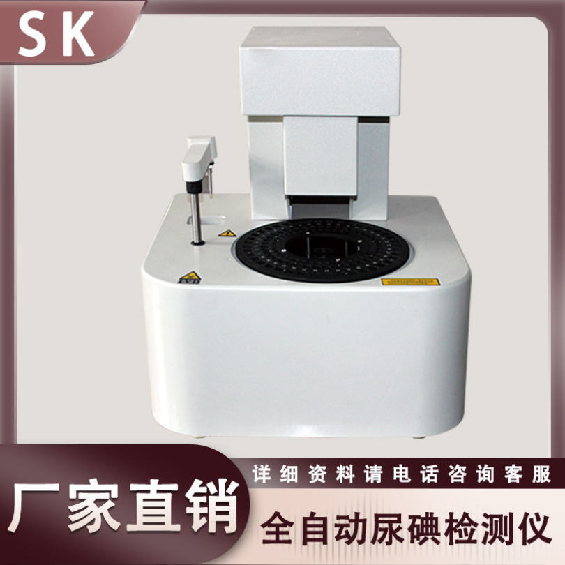 全自动尿碘检测仪 碘元素分析仪