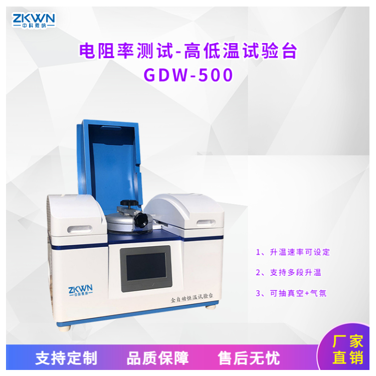 高温绝缘材料电阻率其它物性测试仪GDW-500