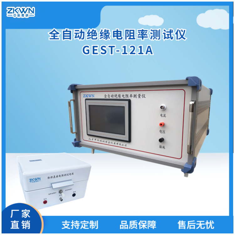 橡胶绝缘电阻率其它物性测试仪GEST-121Ad