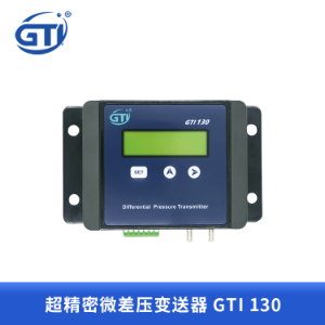 GTI超精密微差压变送器GTI130 吉泰精密仪器