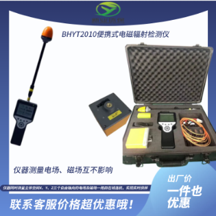 便携式电磁辐射检测仪 手持式场强仪电磁场强测量仪