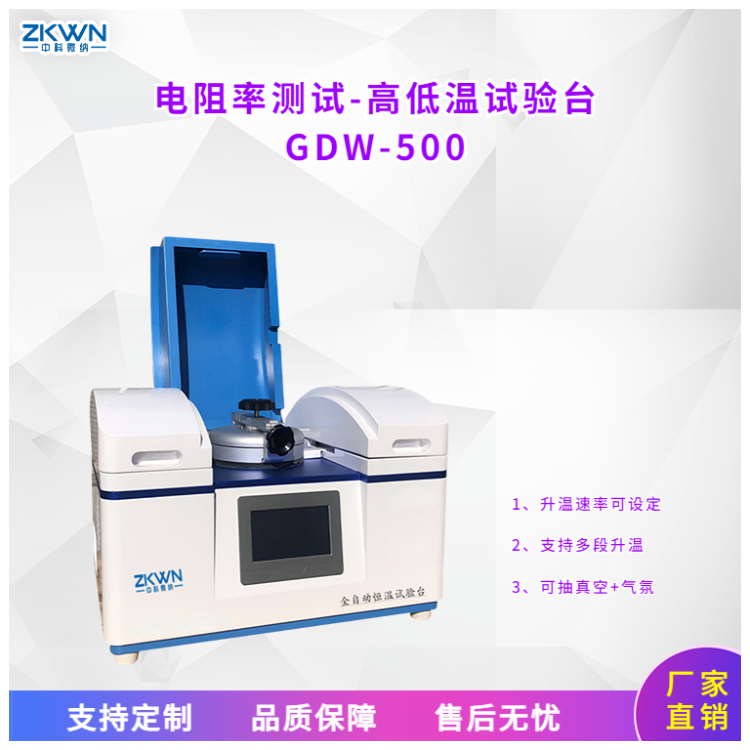 电阻温度其它物性测试仪GDW-500#