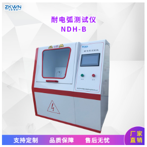 耐电弧万能试验机NDH-B
