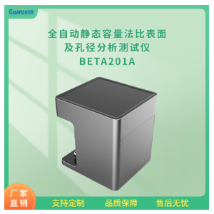 冠测仪器硅酸盐比表面孔径分析仪BETA201A1