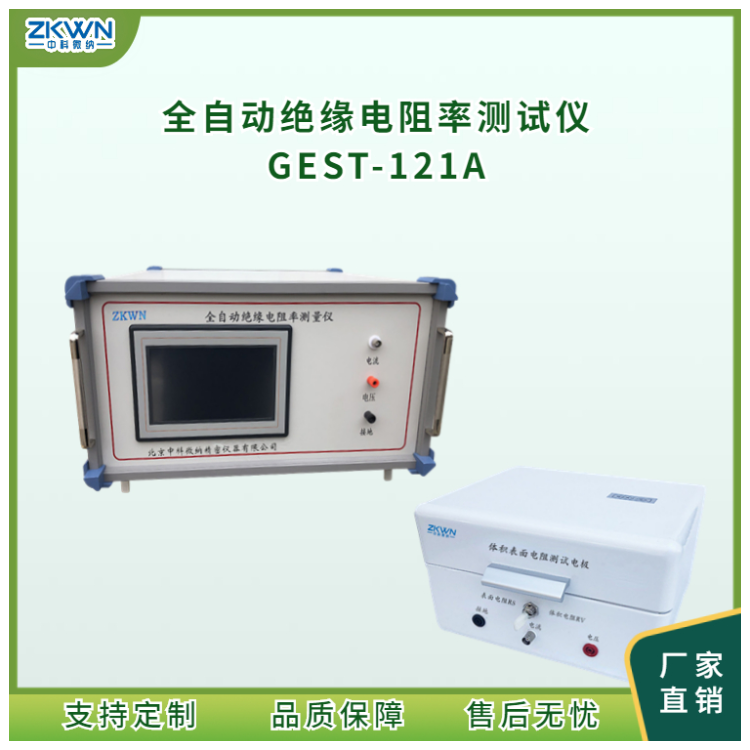 全自动绝缘电阻率测试仪GEST-121A1