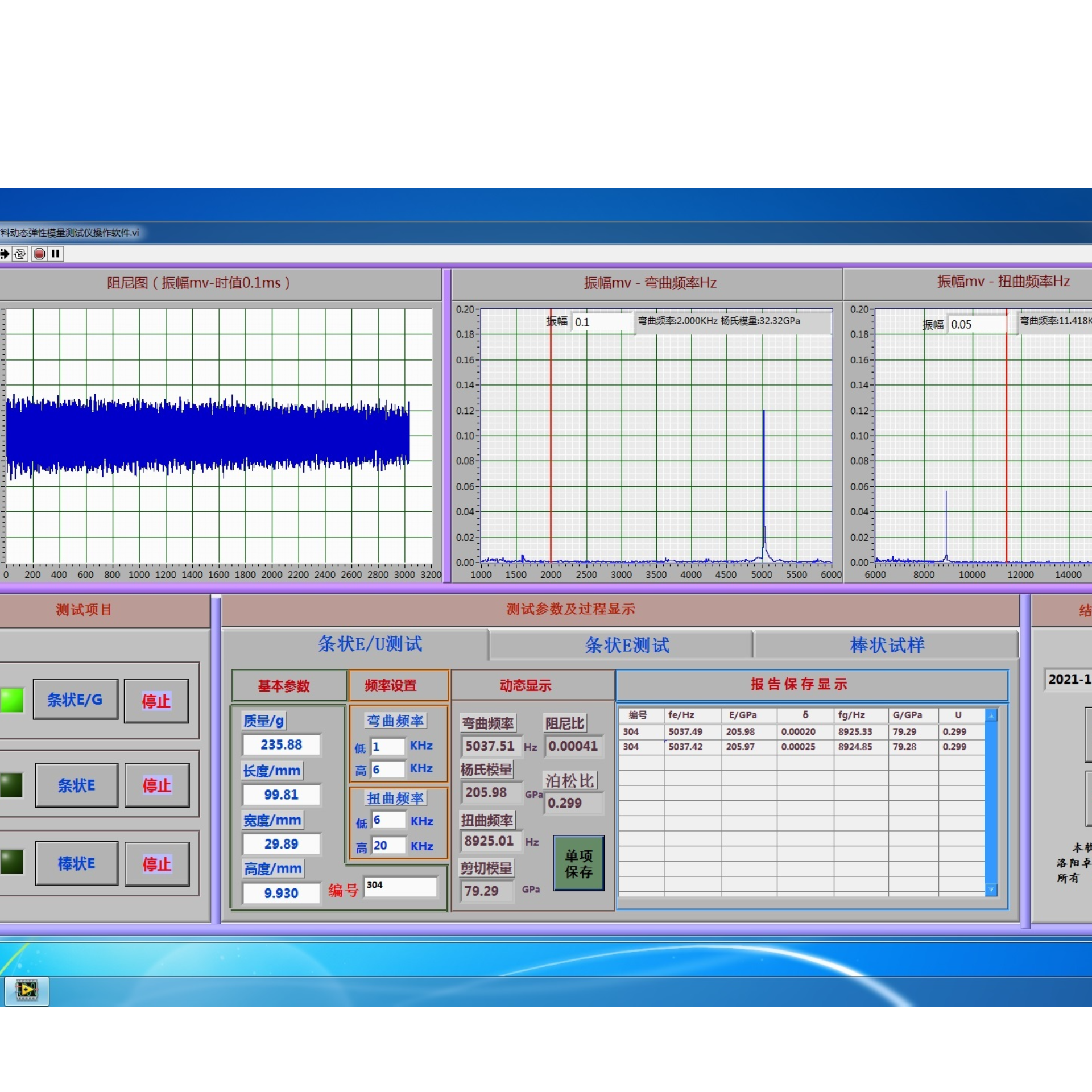 卓声仪器   IET-04  脉冲激振法  混凝土动态弹性模量测定仪