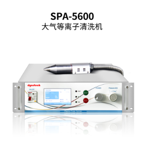 达因特塑胶塑料活化大气等离子清洗机SPA-5600