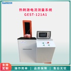 冠测热刺激电流测量系统GEST-121A1