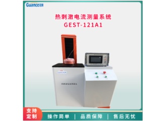 冠测热刺激电流测量系统GEST-121A1