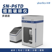 SN-P6TD深那多通道细胞粉碎机