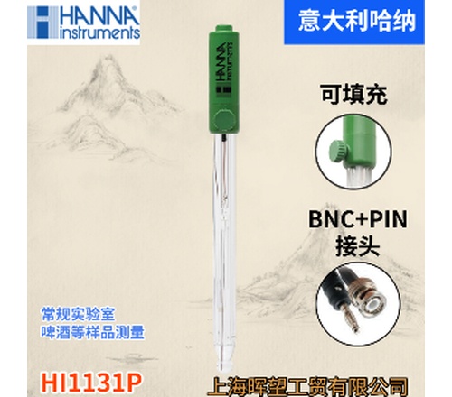 HI1131P汉钠HANNA可填充单透析膜玻璃复合酸度pH电极