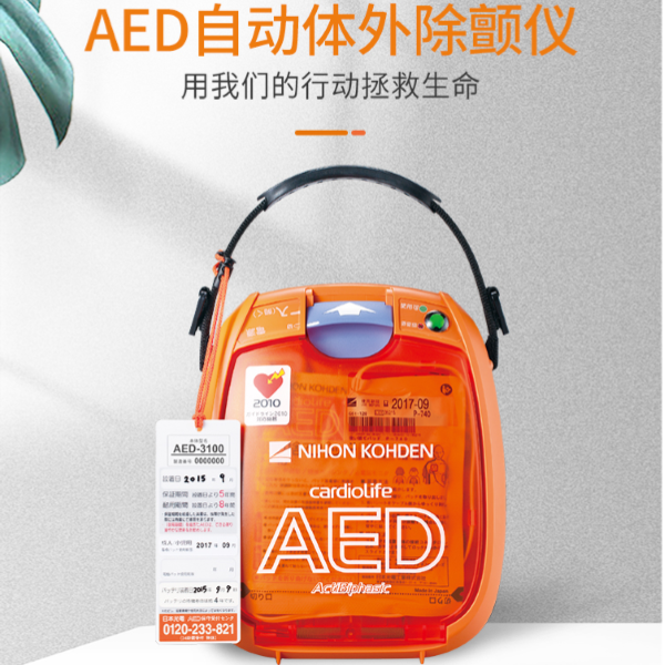 日本光电AED除颤仪急救家用心脏除颤仪AED-3100型