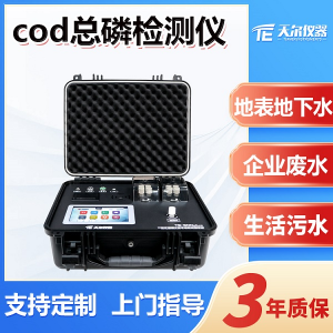 天尔 户外水质cod总磷分析仪 TE-605