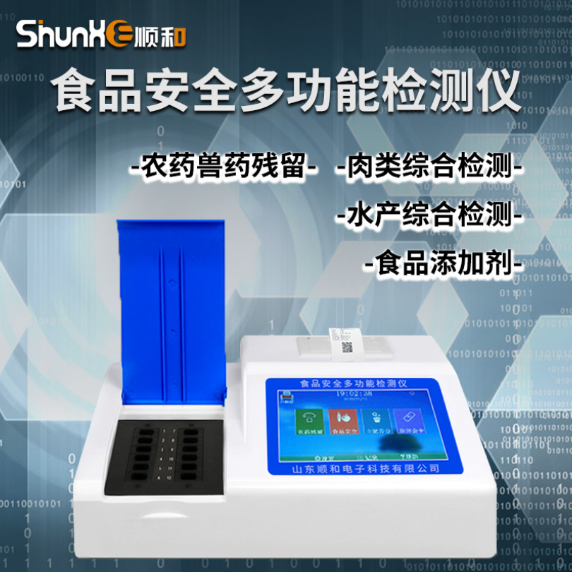 多功能食品安全检测仪 SH-TS12 零基础可操作 顺丰包邮支持定制