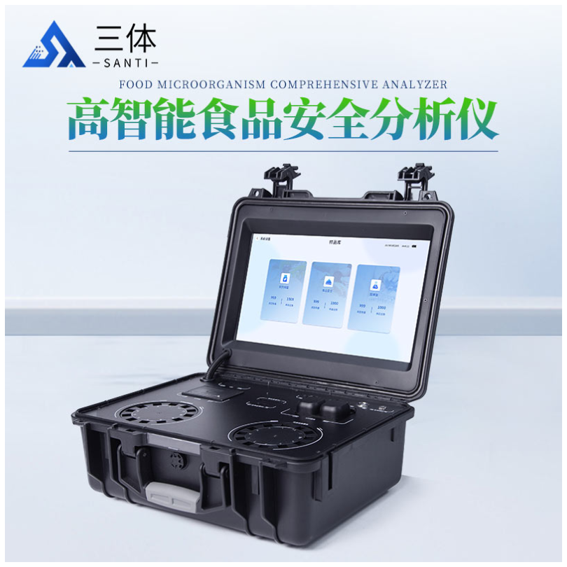 高智能食品安全检测仪ST-GX 4000