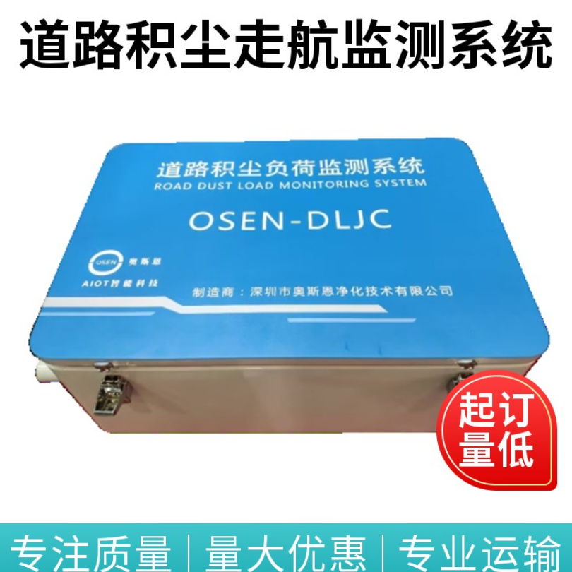 道路扬尘TSP、PM10、PM2.5车载监测 城市道路积尘负荷走航监测系统