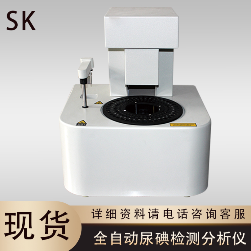 全自动尿碘检测仪 碘元素分析仪