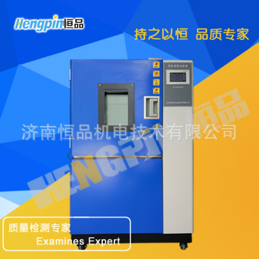 HP-HS100恒温恒湿箱高低温试验箱