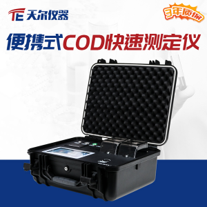 天尔 户外水质cod总磷分析仪 TE-605