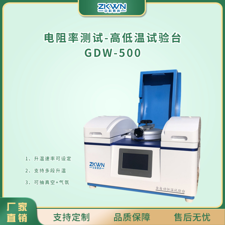 热刺激电流其它物性测试测量仪GDW-500.
