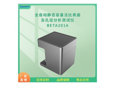 冠测仪器硅酸盐比表面积测定仪BETA201A2