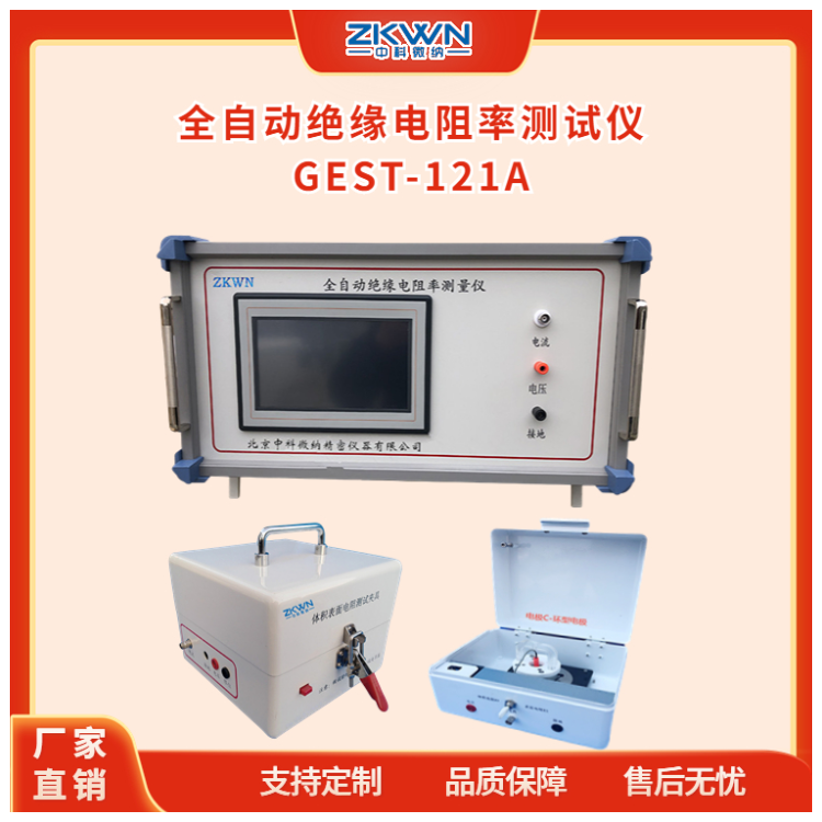固体绝缘电阻率其它物性测试仪GEST-121Ac