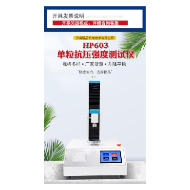 HP603种子单粒抗压强度试验仪