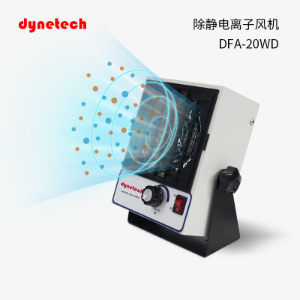 达因特-高频AC离子风扇静电消除器  DFA-20WD