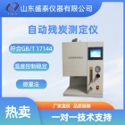 全自动残炭测定仪GB/T 17144-2021 微量法