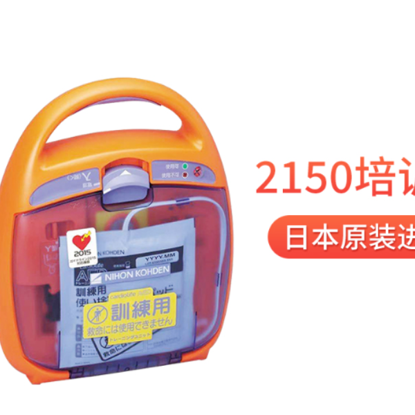 日本光电AED除颤仪培训机模拟机演示机专用2150 培训机