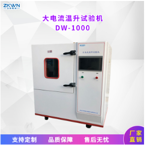 大电流温升其它物性测试仪DW-1000