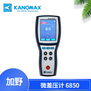 KANOMAX手持式微差压计6850
