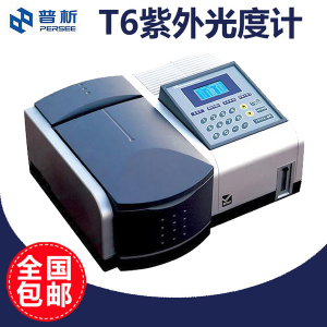 北京普析通用 T6新世纪 紫外光度计