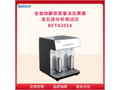 冠测仪器硅酸盐比表面孔径分析仪BETA201A1