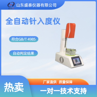 自动石蜡针入度测定仪SH017A