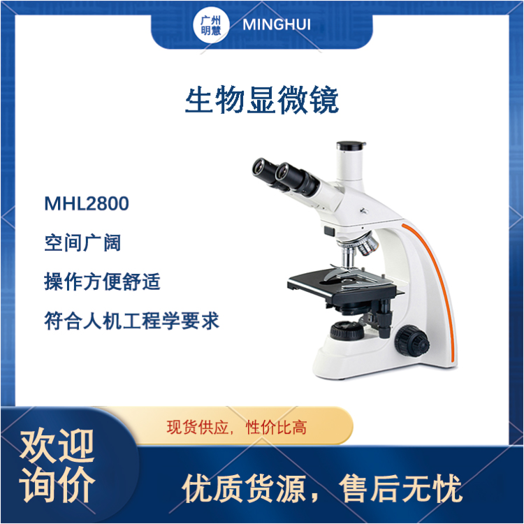 数码生物显微镜MHL2800