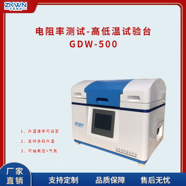 电阻温度其它物性测试仪GDW-500#