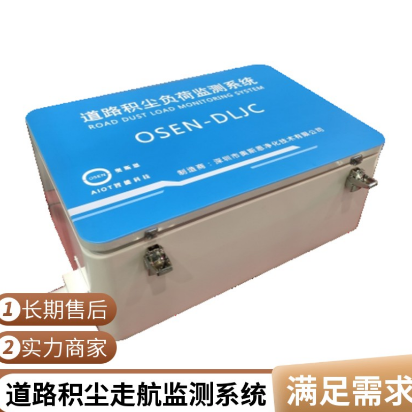 奥斯恩 道路积尘监测系统的产品介绍以及原理 OSEN-DLJC