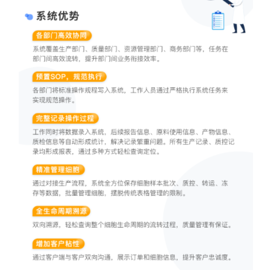 大数华创CellSOP细胞质量全流程管理系统
