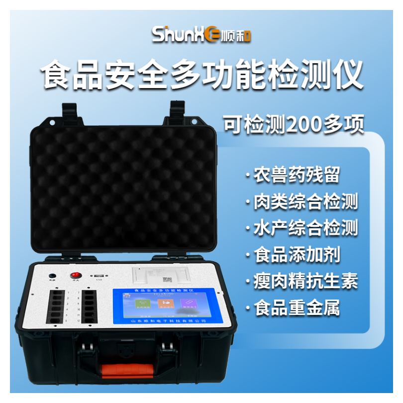便携式多功能食品安全检测仪SH-SJ12 综合检测200多项 检测仪器厂家 支持定制