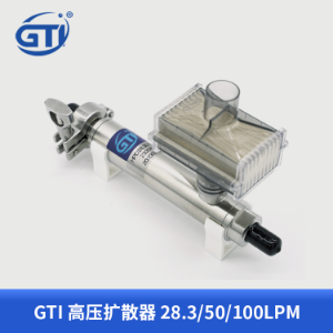 GTI高压扩散器28.3/50/100LPM 吉泰精密仪器