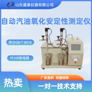 SH801 8石油产品（汽油）氧化安定性试验仪